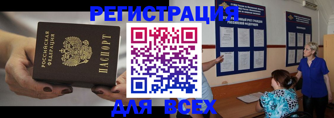миграционный учет в Видном