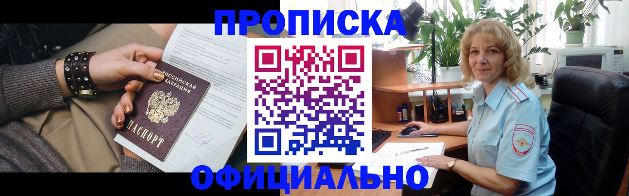 временная регистрация собственник в Видном