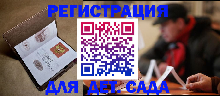 прописка в Видном