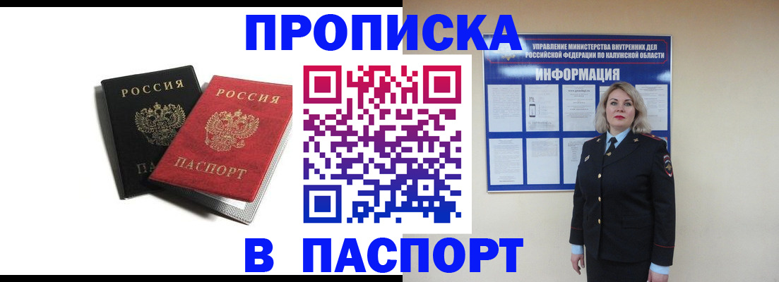 временная регистрация купить в Видном