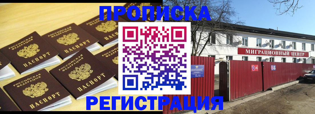 временная регистрация 2025 в Видном