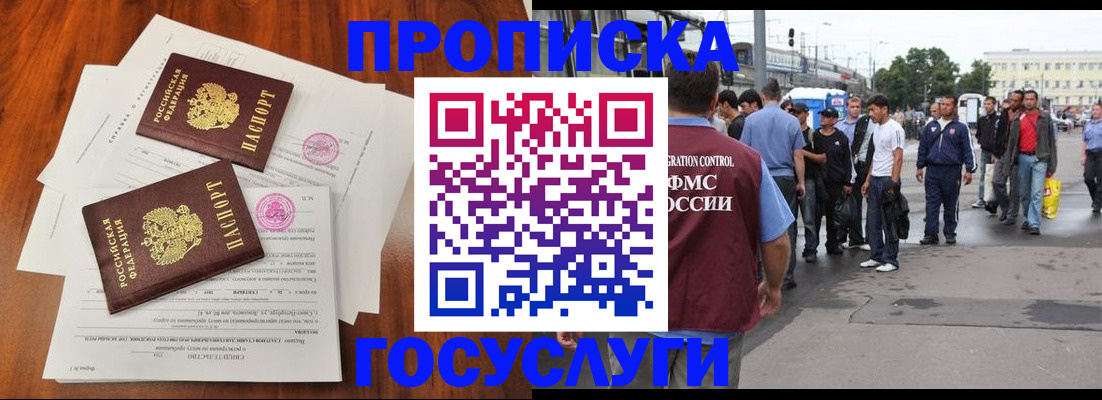 временная регистрация купить в Видном